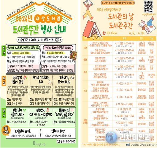 사상구 공공도서관, 도서관 주간 행사 풍성.