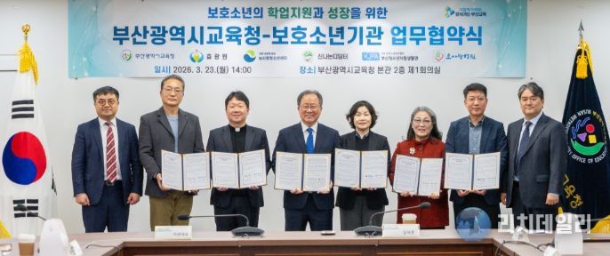 부산교육청, 보호소년 학업지원 위한 업무협약