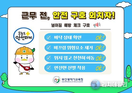 넘어짐 예방 체크 구호