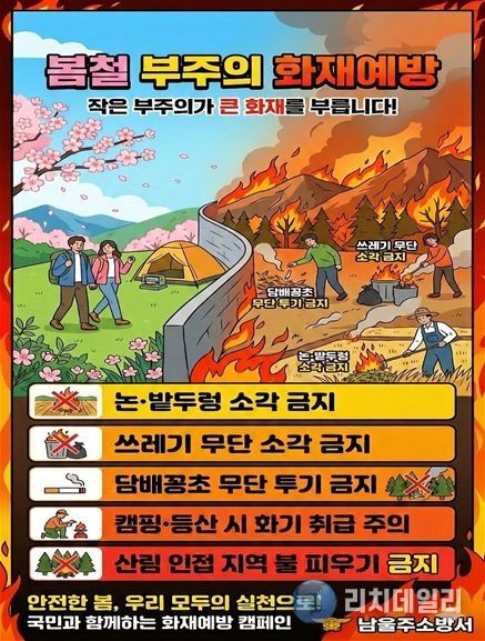 화재 예방 위한 쓰레기 소각 주의 당부