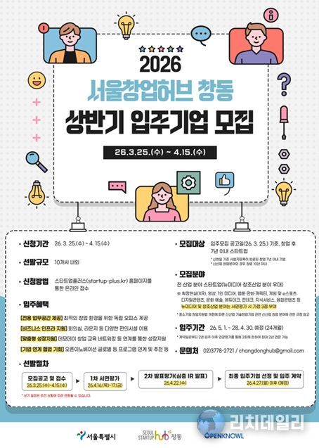 '2026 서울창업허브 창동 상반기 입주기업 모집' 포스터