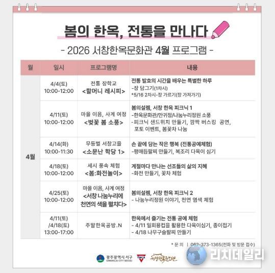 서구, 봄의 한옥에서 전통문화 즐긴다