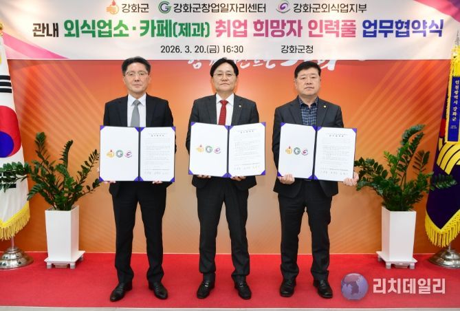 강화군, 외식업소․카페 구인난 해결