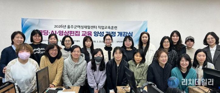 울주군여성새로일하기센터, 코딩·AI·영상편집 교육 양성과정 개강
