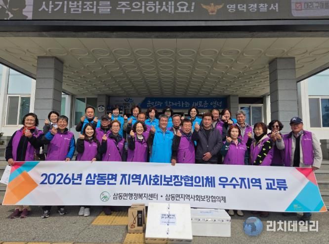 삼동면 지역사회보장협의체, 복지역량강화 우수지역 교류사업 실시