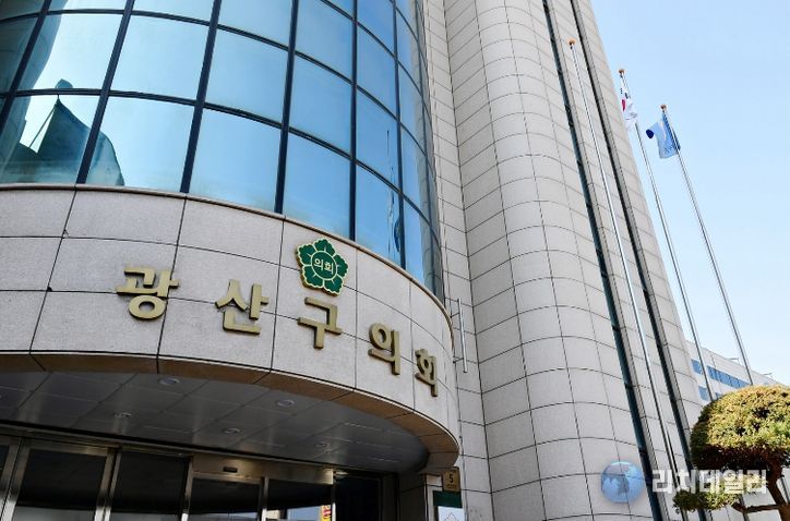 광산구의회 전경