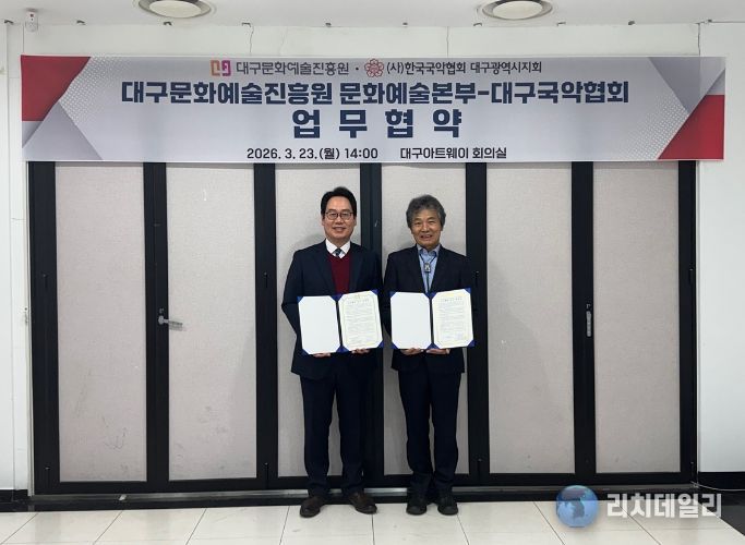 대구문예진흥원 문화예술본부, 대구국악협회와 업무협약