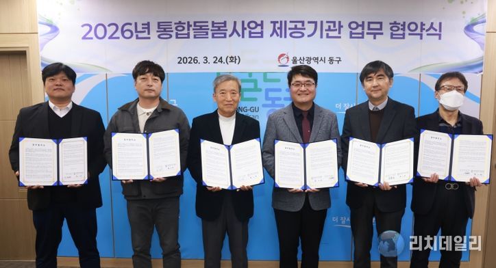 울산 동구는 24일 구청장실에서 류재균 부구청장과 통합돌봄서비스 제공기관 5개소 대표들이 참석해 업무협약식을 체결하고 기념촬영을 하고 있다.