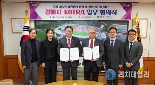 김해AI무역지원센터 협력운영 업무협약