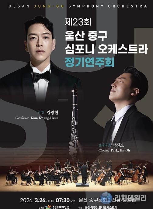 제23회 중구심포니오케스트라 정기연주회 개최