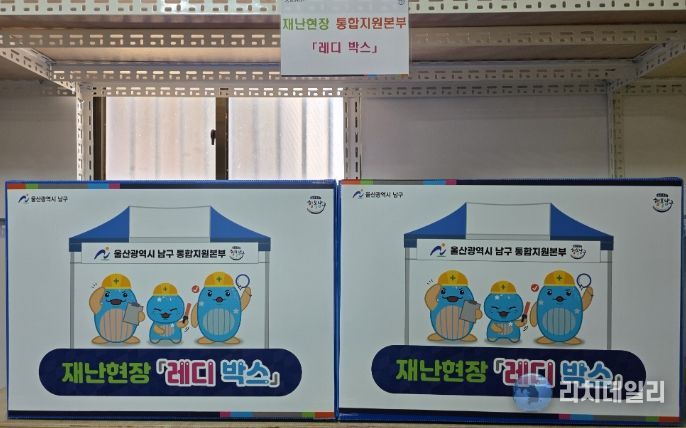 전국 최초 재난현장 ‘레디 박스’ 본격 운용