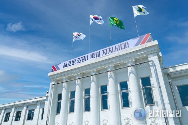 강원특별자치도청