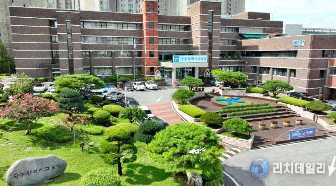 광주광역시교육청