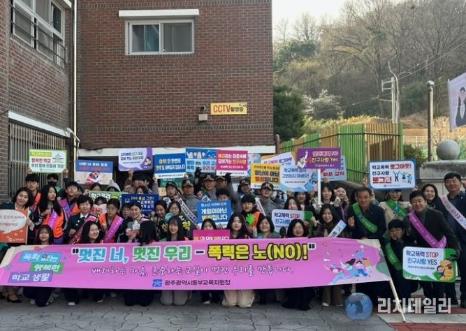 등굣길 학교폭력 예방 캠페인