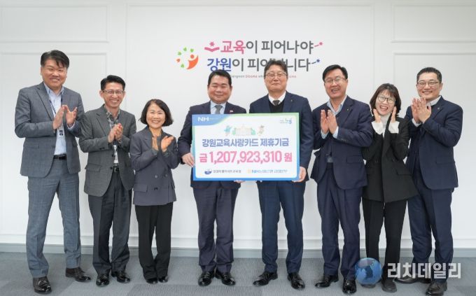 도교육청-NH농협은행 강원본부, 강원교육사랑카드 제휴기금 전달식 가져