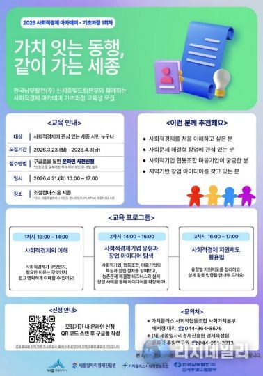 사회적경제 관심 시민·예비창업가 대상 100명 모집