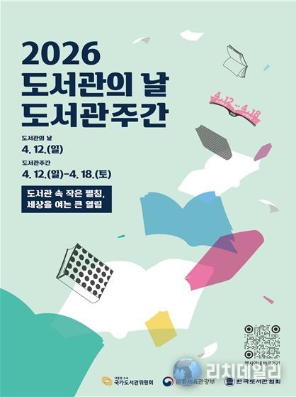 도서관 주간 홍보 포스터