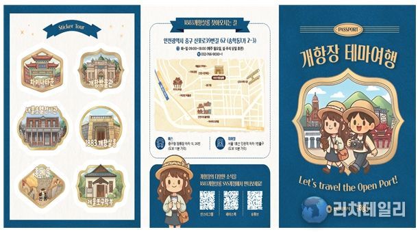 ‘개항장 테마여행’ 홍보물 시안