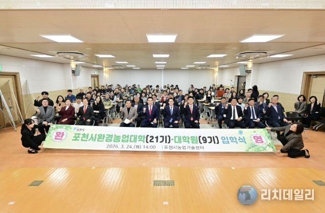 2026학년도 포천시환경농업대학·대학원 입학식 개최