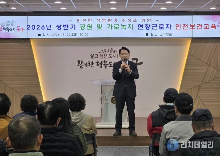인천 동구, 공원 및 가로녹지 현장근로자 안전보건교육 실시
