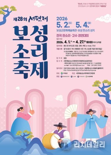 소리의 고장 보성군, 제28회 서편제보성소리축제 개최_제28회 서편제보성소리축제 포스터