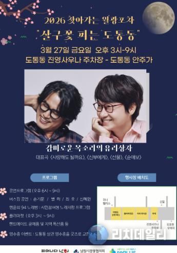 남원시 대표 야간콘텐츠 ‘월광포차’, 살구꽃 피는 도통동서 올해 첫선