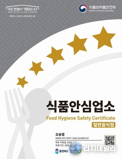 식품안심업소 지정증