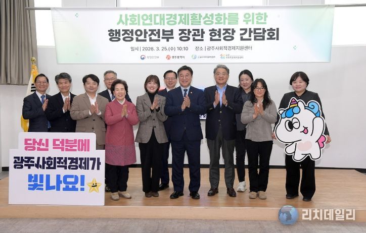 행안부장관 광주사회적경제지원센터 간담회