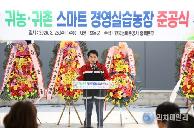 보은군, ‘귀농·귀촌 스마트 경영실습농장’ 준공