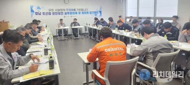조선업 안전보건실무협의체회의 개최