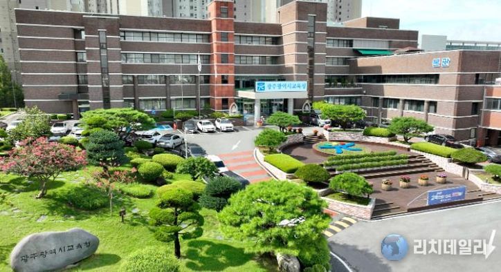 광주광역시교육청