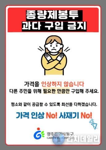 종량제봉투 안정 공급 총력, 사재기 자제 당부