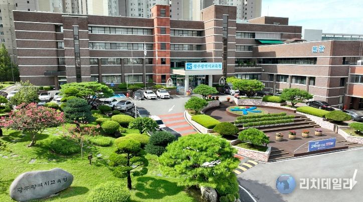 광주광역시교육청