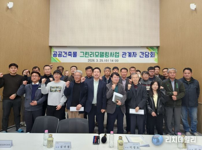 공공건축물 그린리모델링사업 관계자 간담회 개최 및 추진