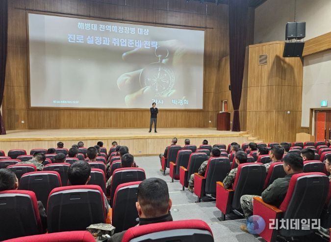 해병대 장병 취업 특강