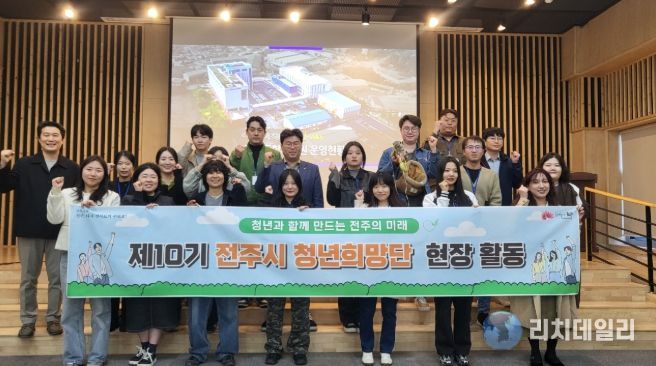 전주시 청년희망단, 청년 정책 해법 현장에서 찾다!