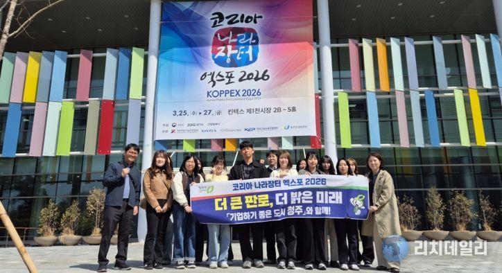 청주시, ‘코리아 나라장터 엑스포 2026’서 지역기업 지원