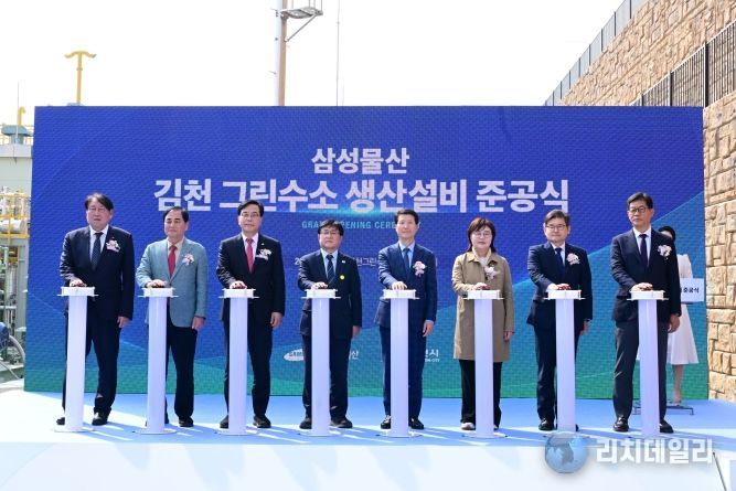 김천 그린수소 생산설비 준공식