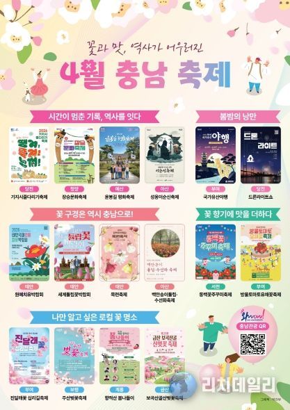 4월 충남축제