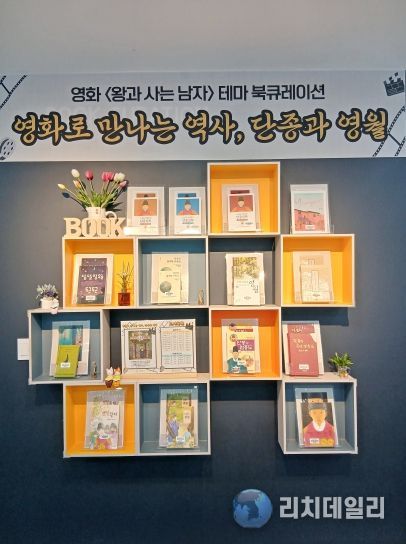 '영화로 만나는 역사, 단종과 영월'북큐레이션 운영