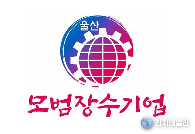 모범장수기업 업무표장