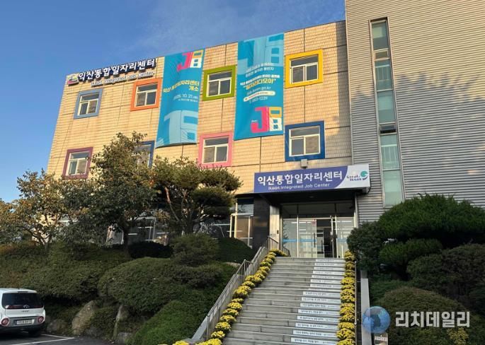 익산 통합일자리센터, '창업 꿈나무' 거점 된다