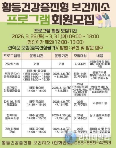 익산시 황등건강증진형 보건지소, 주민 건강관리 강화