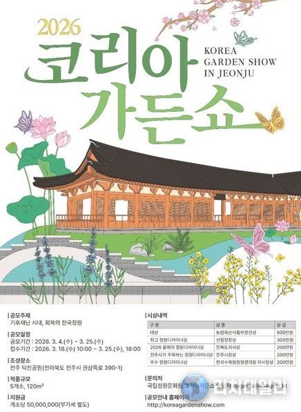 2026 대한민국 전주정원산업박람회 다채로운 정원 조성