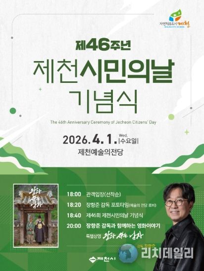 제천시, 제46주년 제천시민의 날' 기념식 티켓 배부처 운영 안내