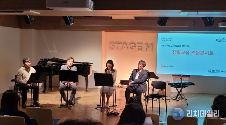 대구시교육청, 신규・저경력 교사 위해‘생활교육 조율콘서트’ 개최