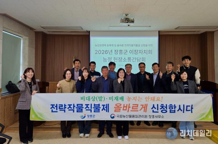 장흥 농관원–이장자치연합회, 올바른 공익직불금 신청을 위한 민관 협력 강화