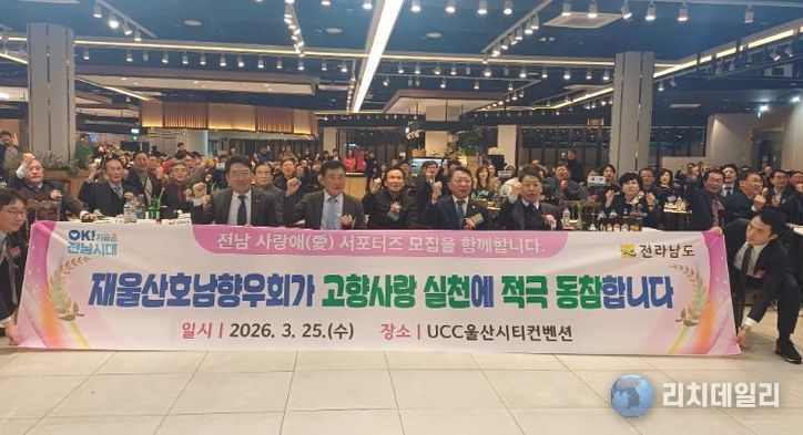 재울산호남향우회 정기총회 사진