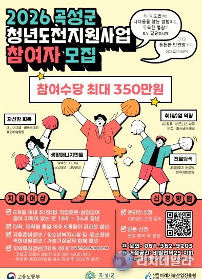 2026 곡성군 청년도전지원사업 참여자 모집 안내 포스터