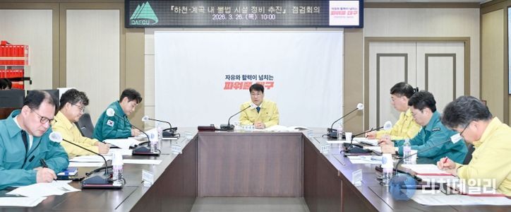 하천계곡 불법정용 시설 정비 관련 구군 영상회의